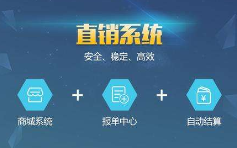 直销软件开发具体费用是多少？