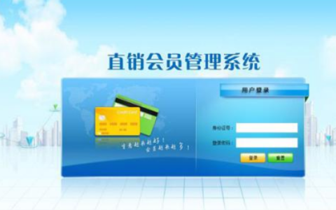 直销软件开发需要考虑的事项有哪些？