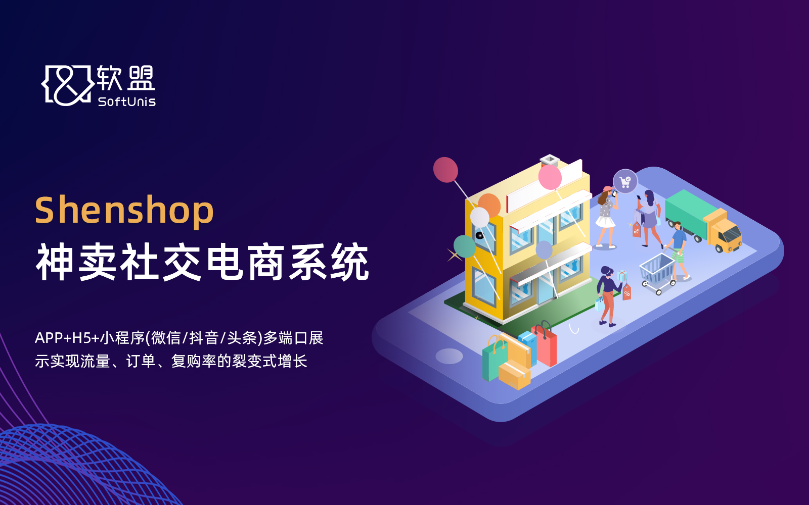 社交电商系统