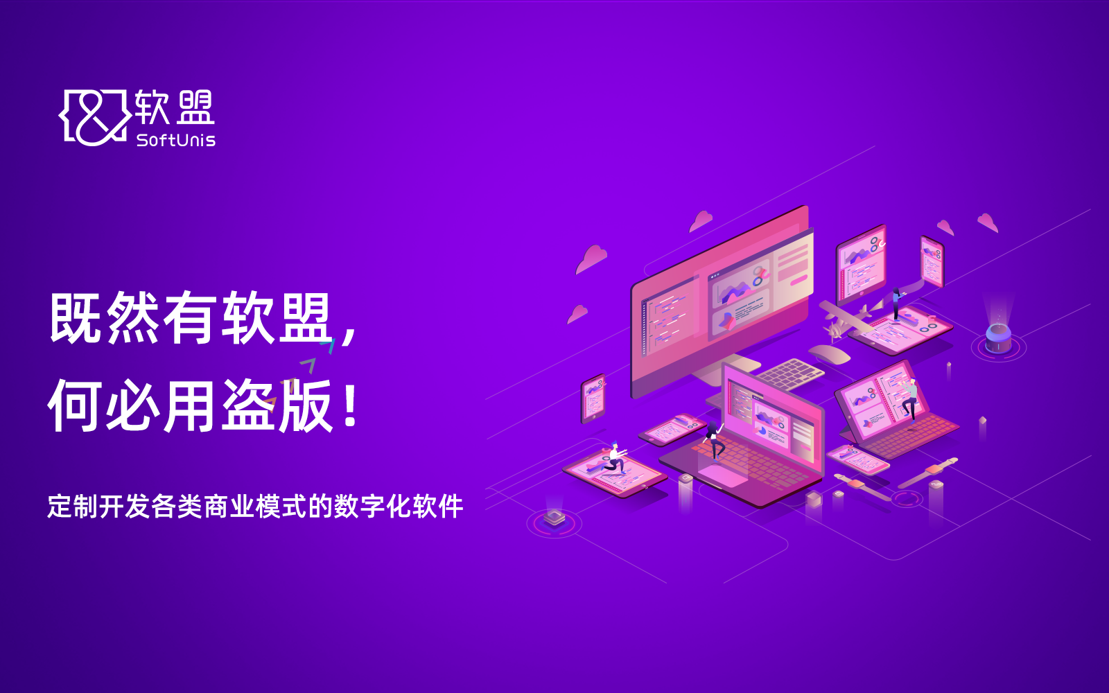 做app公司,软盟软件
