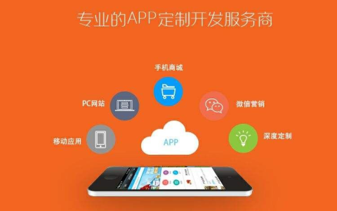 发挥制作app公司完善服务体系优化app开发流程