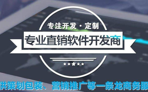 加大直销软件开发力度确保满足多样化应用需求