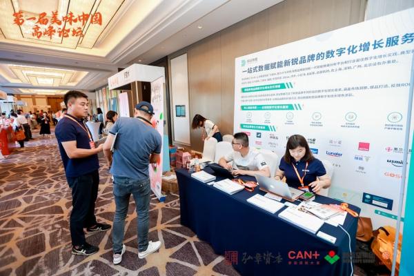 观远数据亮相第一届美味中国高峰论坛 数据智能驱动品牌精益增长