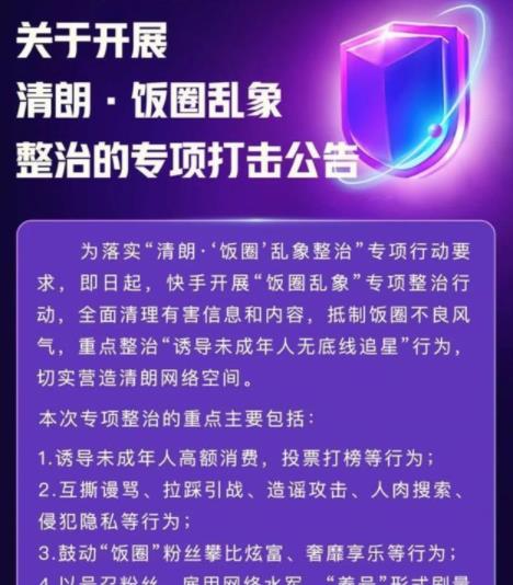 快手整治“饭圈”刷量控评等乱象 处置273个账号