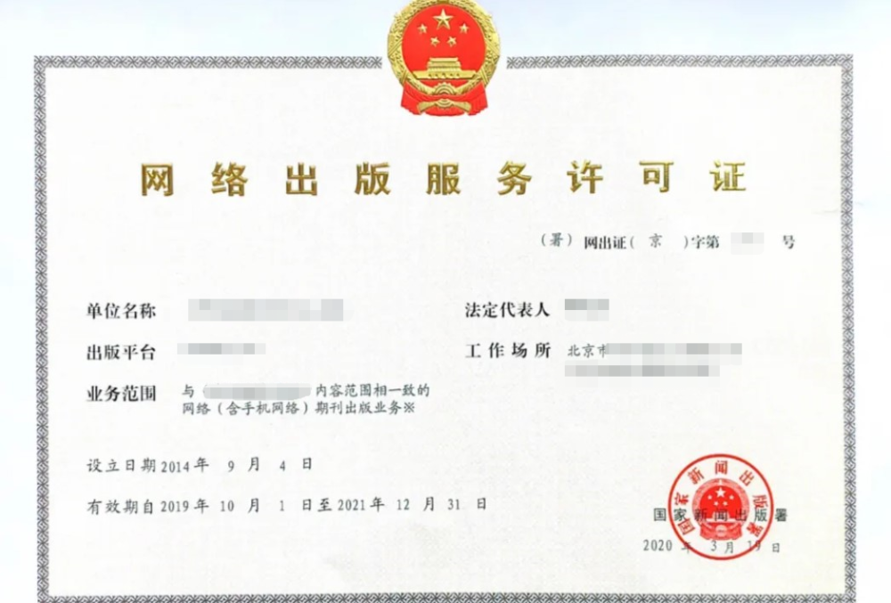 网络文化经营许可证