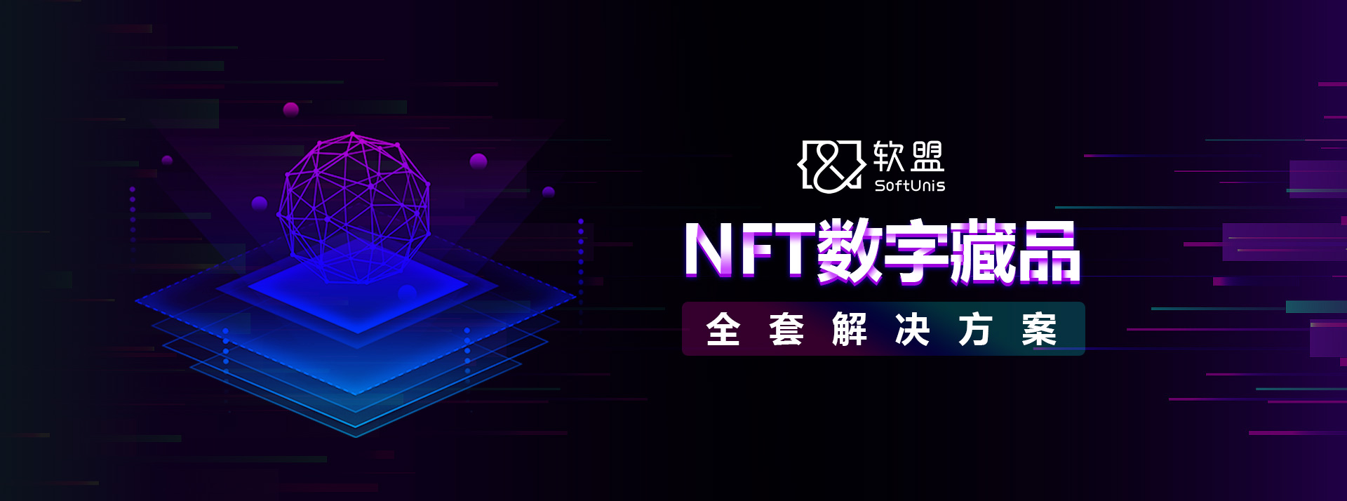 NFT数字藏品交易平台系统开发
