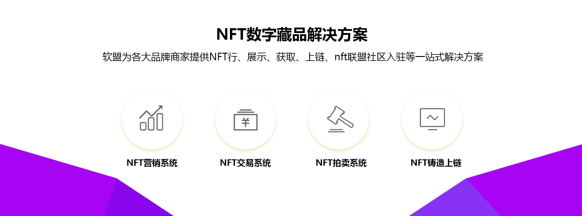 NFT数字藏品开发搭建