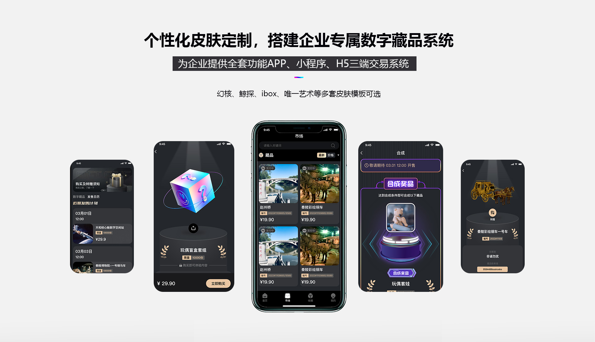 NFT数字藏品平台开发搭建