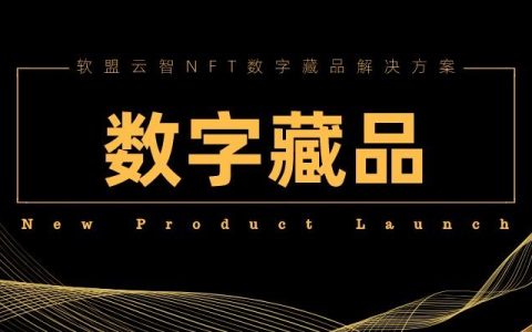 国内数字藏品平台已经超500个，正进入“虚假库存”的恶性循环