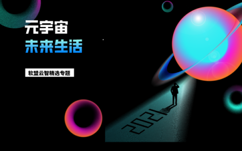 云计算如何影响元宇宙？
