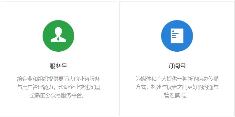 微信公众平台将提供二级交易市场封杀