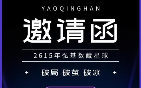弘基数藏APP