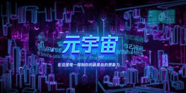 数字藏品、虚拟人、虚拟世界成为当前最重要的三个元宇宙赛道