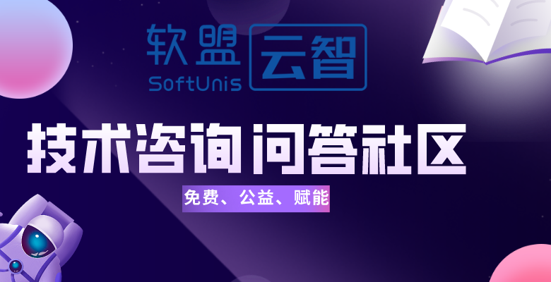 软盟云智IT技术问答社区