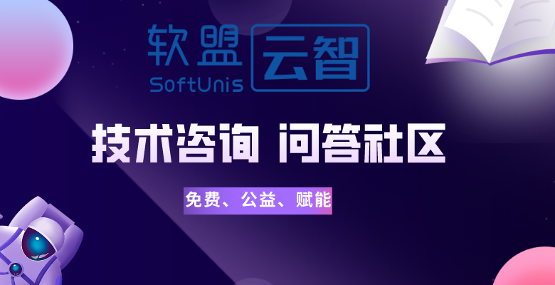 软盟云智IT技术问答社区