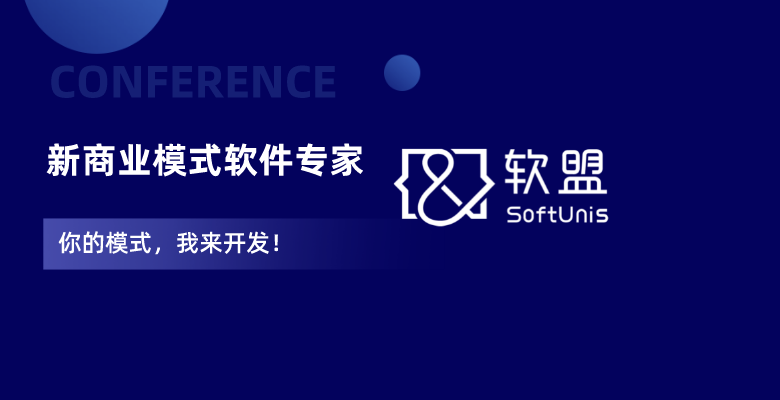 新商业模式软件开发