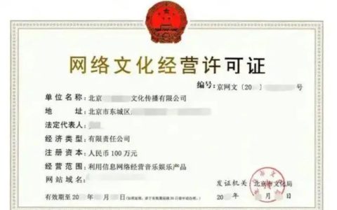 网络文化经营许可证是不是基础互联网资质？