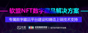 NFT数字藏品交易平台系统源码搭建