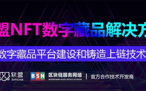 NFT数字藏品交易平台系统源码搭建