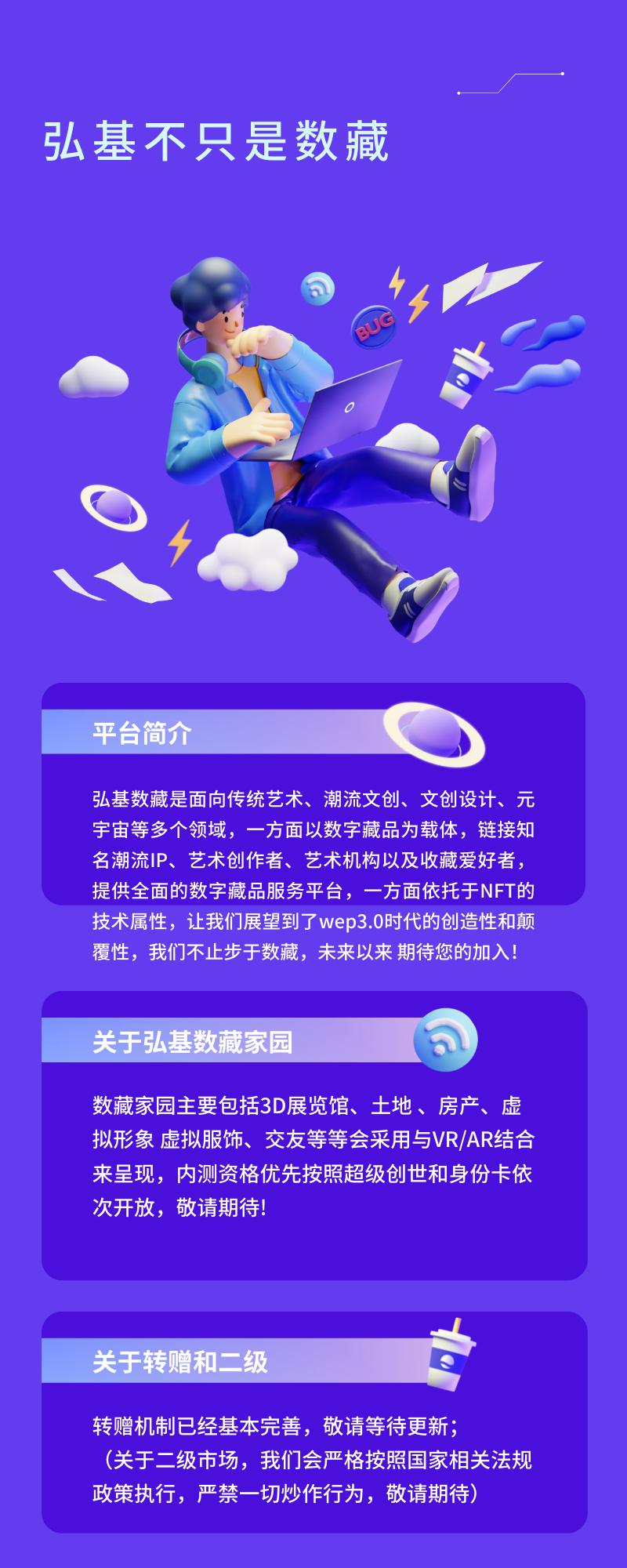 弘基数藏APP