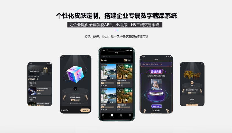 NFT数字藏品交易平台系统源码搭建