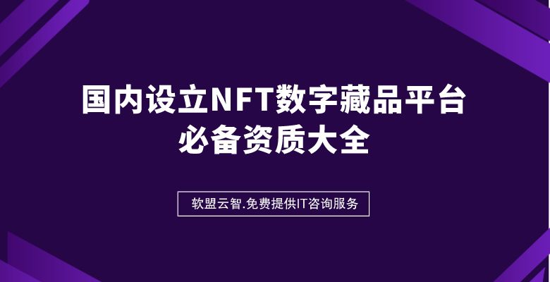 数字藏品的政策法律法规