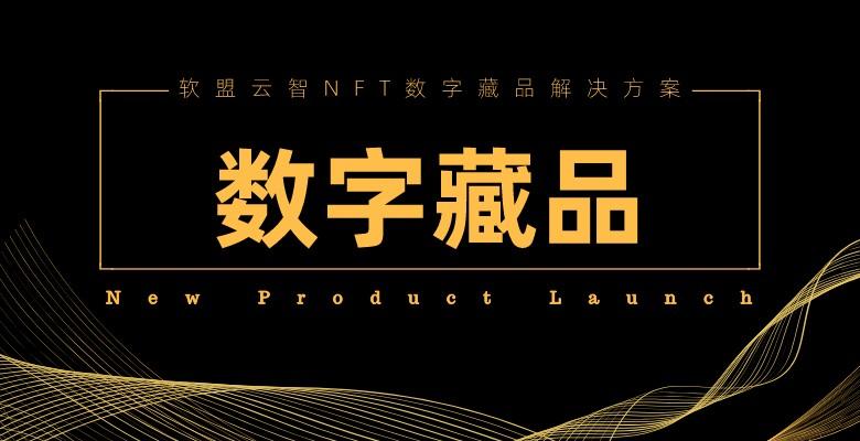 数字藏品的价值