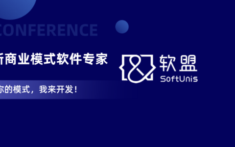 新商业模式软件开发专家
