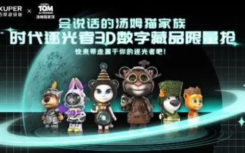 汤姆猫数字藏品