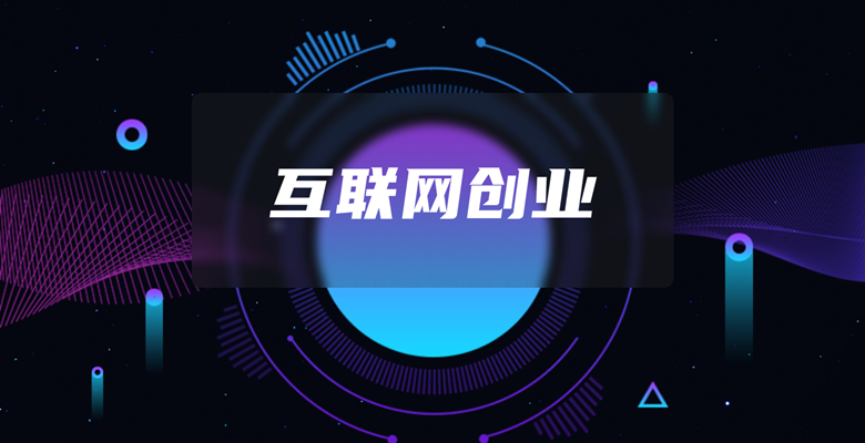 创业新方向