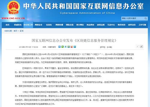 与此同时，部分区块链信息服务提供者的安全责任意识不强，管理措施和技术保障能力不健全，对互联网信息安全提出新的挑战。在此背景下，《规定》于2018年10月19日开始征求意见，并于2019年1月10日正式印发。