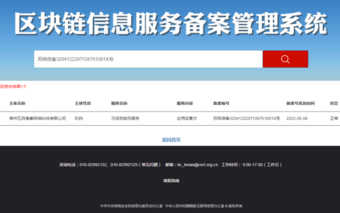 视觉中国“元视觉”取得中央网信办《区块链信息服务备案》，守正创新助力产业发展