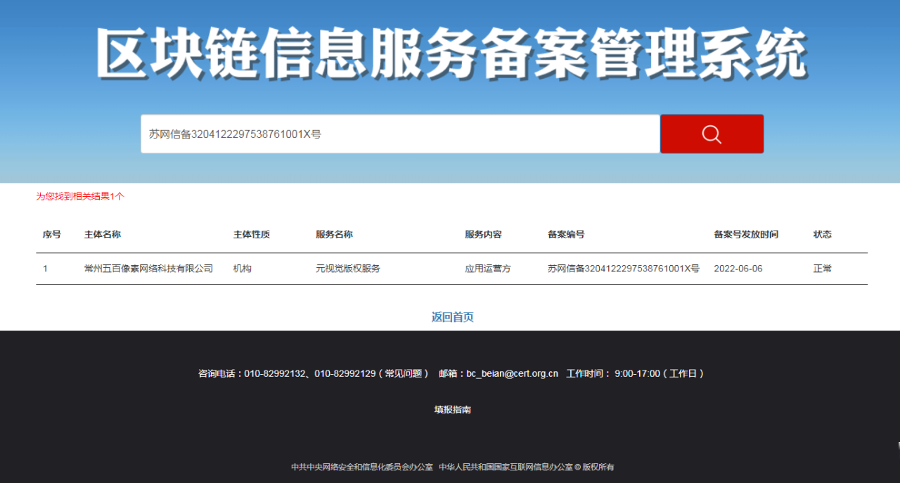 视觉中国“元视觉”取得中央网信办《区块链信息服务备案》,守正创新助力产业发展