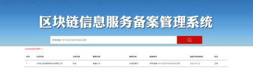 数藏九州：单月疯狂吸粉50万，通过中央网信办《区块链信息服务备案》
