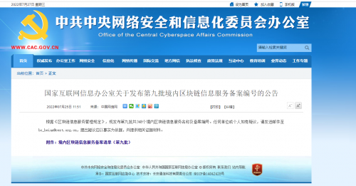 数藏九州：单月疯狂吸粉50万，通过中央网信办《区块链信息服务备案》