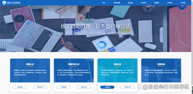 易保全旗下互联网司法服务平台,获国家网信办区块链信息服务备案