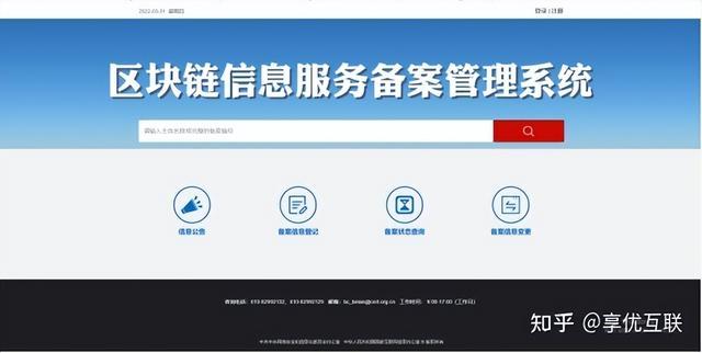 一分钟了解《区块链信息服务备案》