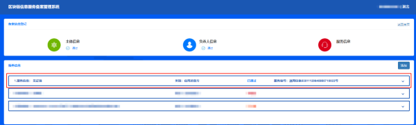 喜报！云南省区块链项目首次通过境内区块链信息服务备案，一次五家！