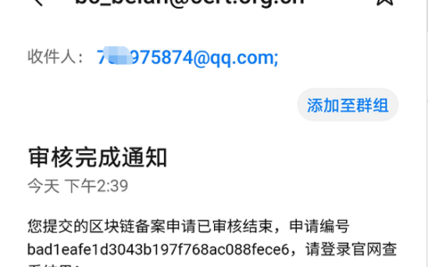 喜报！云南省区块链项目首次通过境内区块链信息服务备案，一次五家！