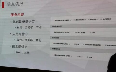 网信办专家告诉你，区块链信息服务备案要注意哪些地方