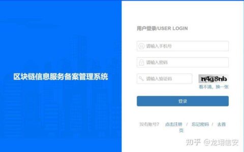 区块链信息服务备案,如何办理区块链备案