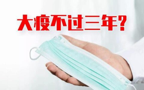 2023年才是真正的开始，后疫情时代来临
