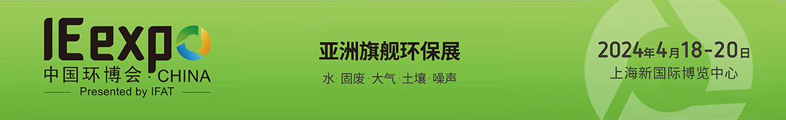 2024年中国环博会(上海环博会)