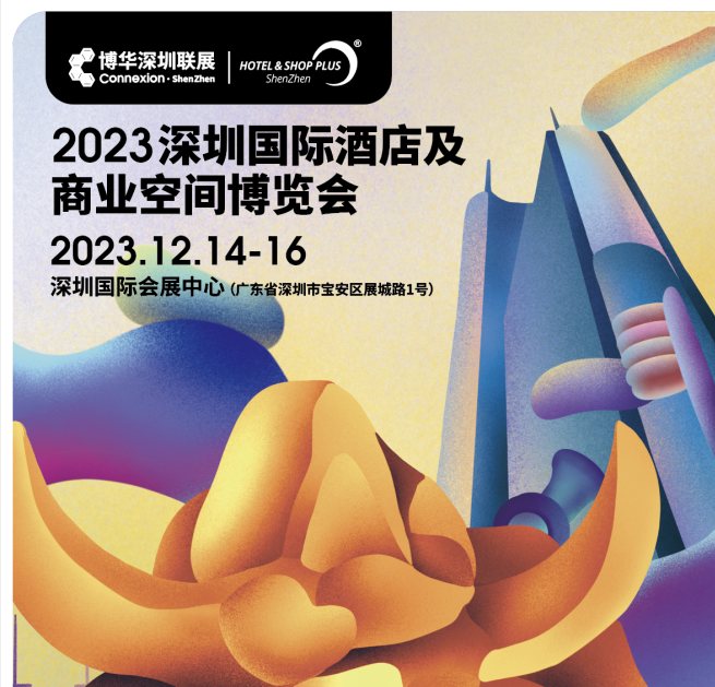 2023深圳酒店用品及酒店工程材料展览会