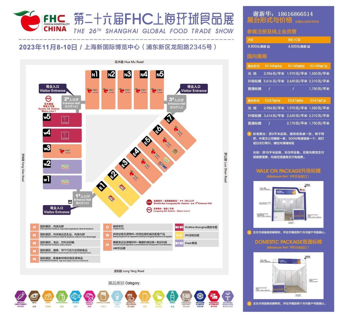 2023年上海FHC环球食品展(FHC环球食品展)