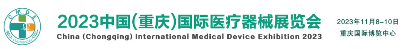 2023中国重庆医疗超声诊断仪展|医疗核医学产品技术博览会|分子影像展览会