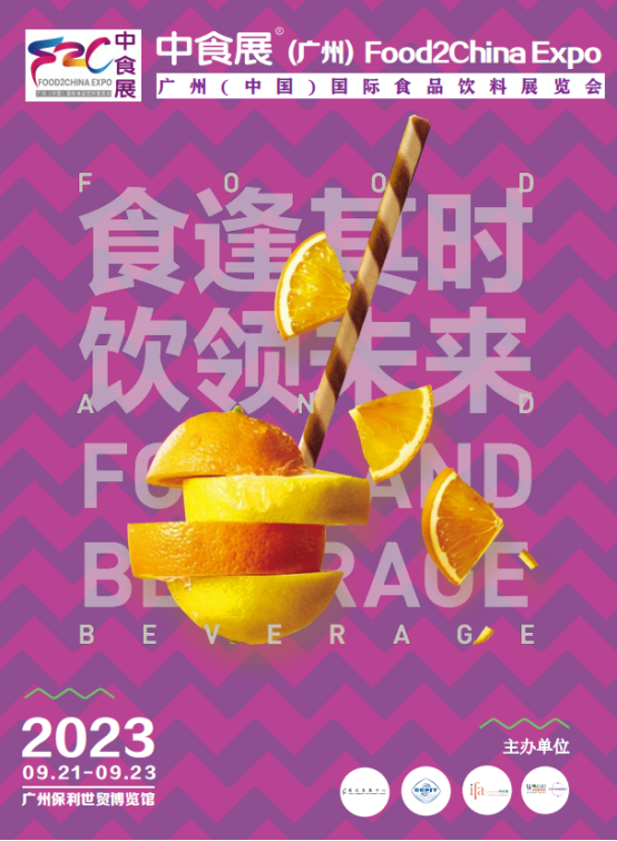 2023年（广州）Food2China Expo中食展