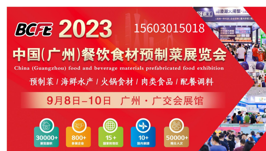 2023广州餐饮食材预制菜展会9月8日开展