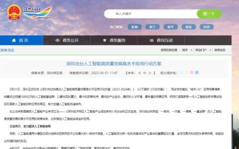 深圳积极打造国家新一代人工智能创新发展试验区和国家人工智能创新应用先导区