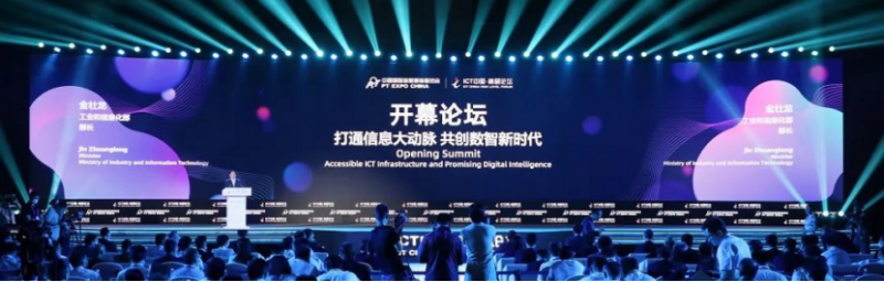 2024年中国国际信息通信展览会（简称：PT展）